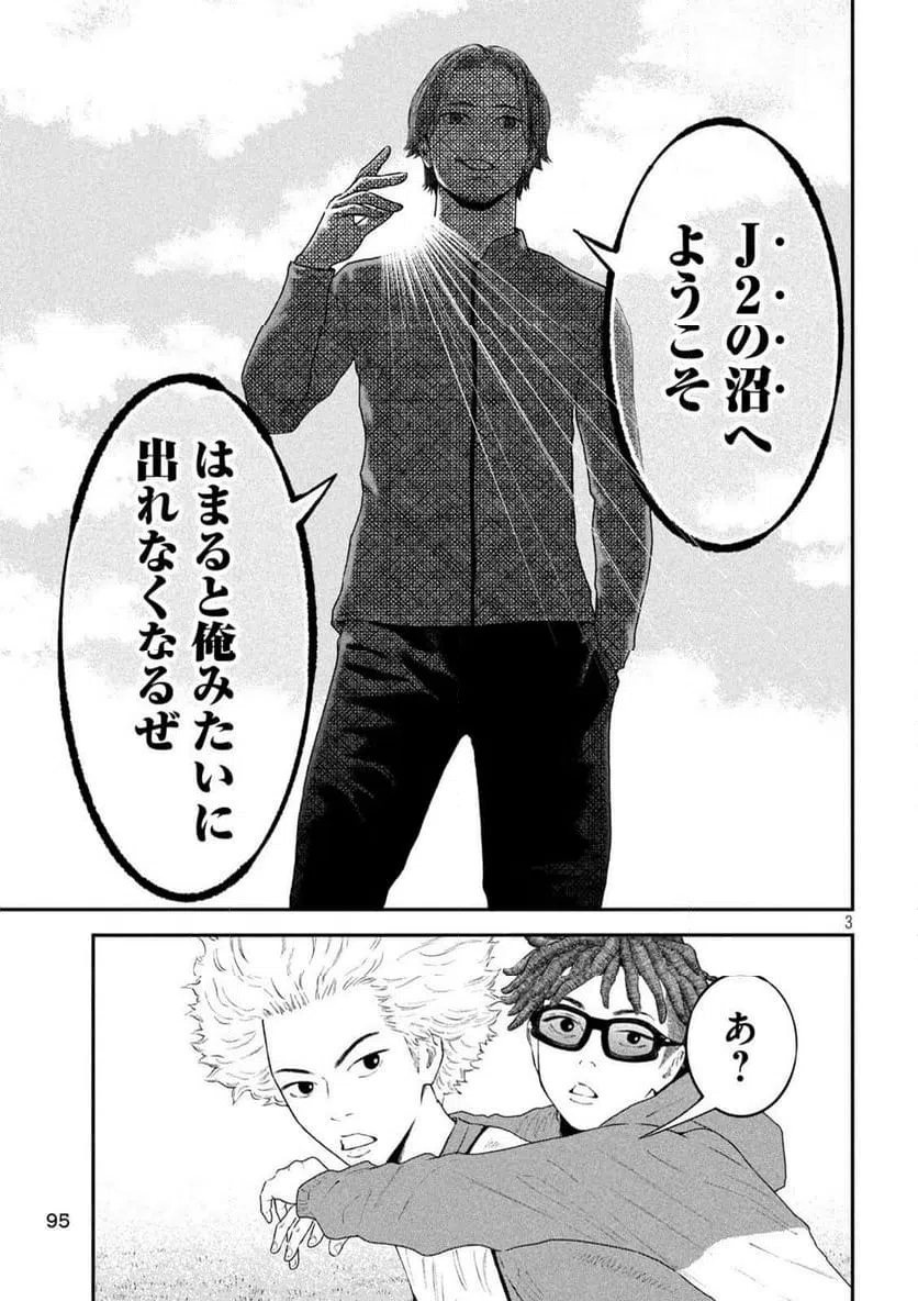 ページ 3 — 第4話