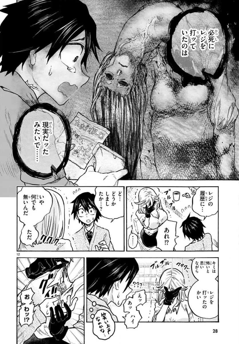 ページ 16 — 第1話