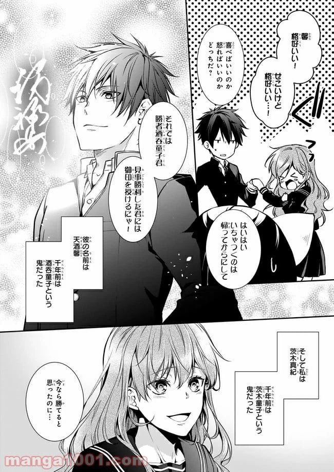 ページ 6 — 第1話