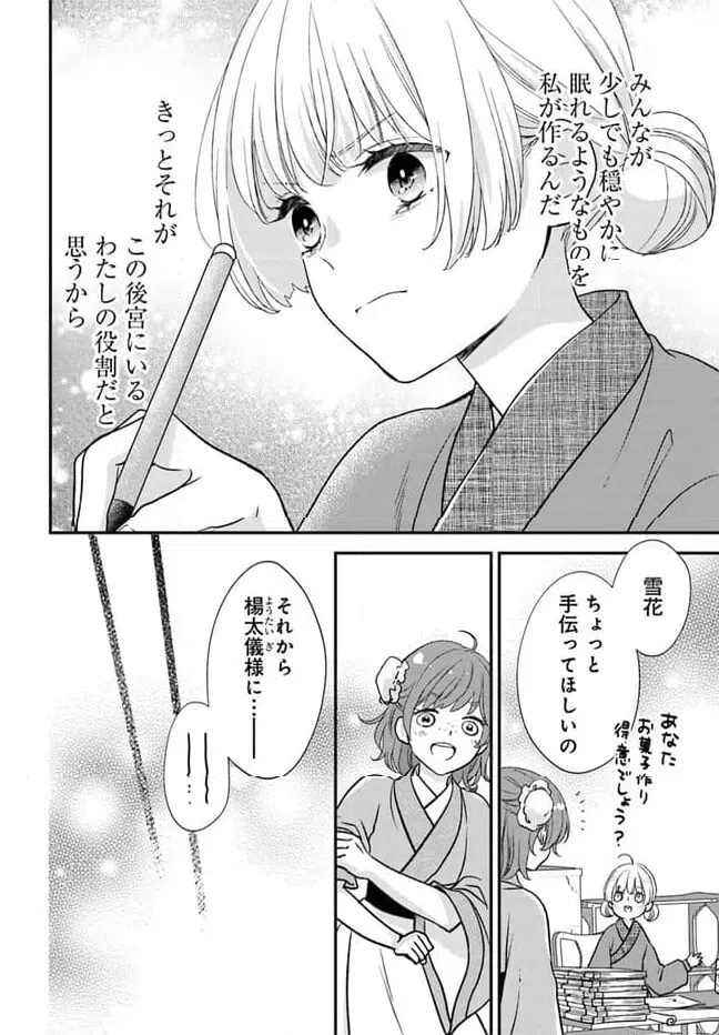 ページ 8 — 第17.4話