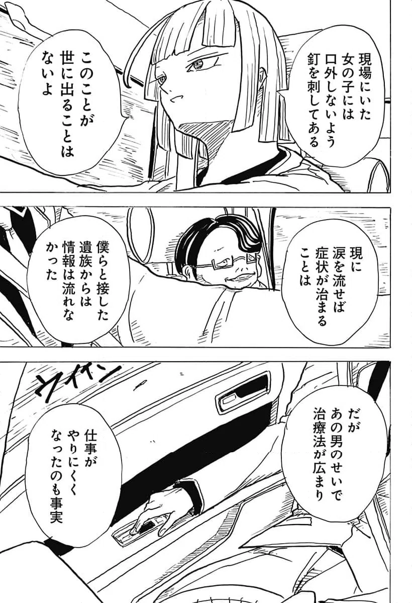 ページ 21 — 第25話