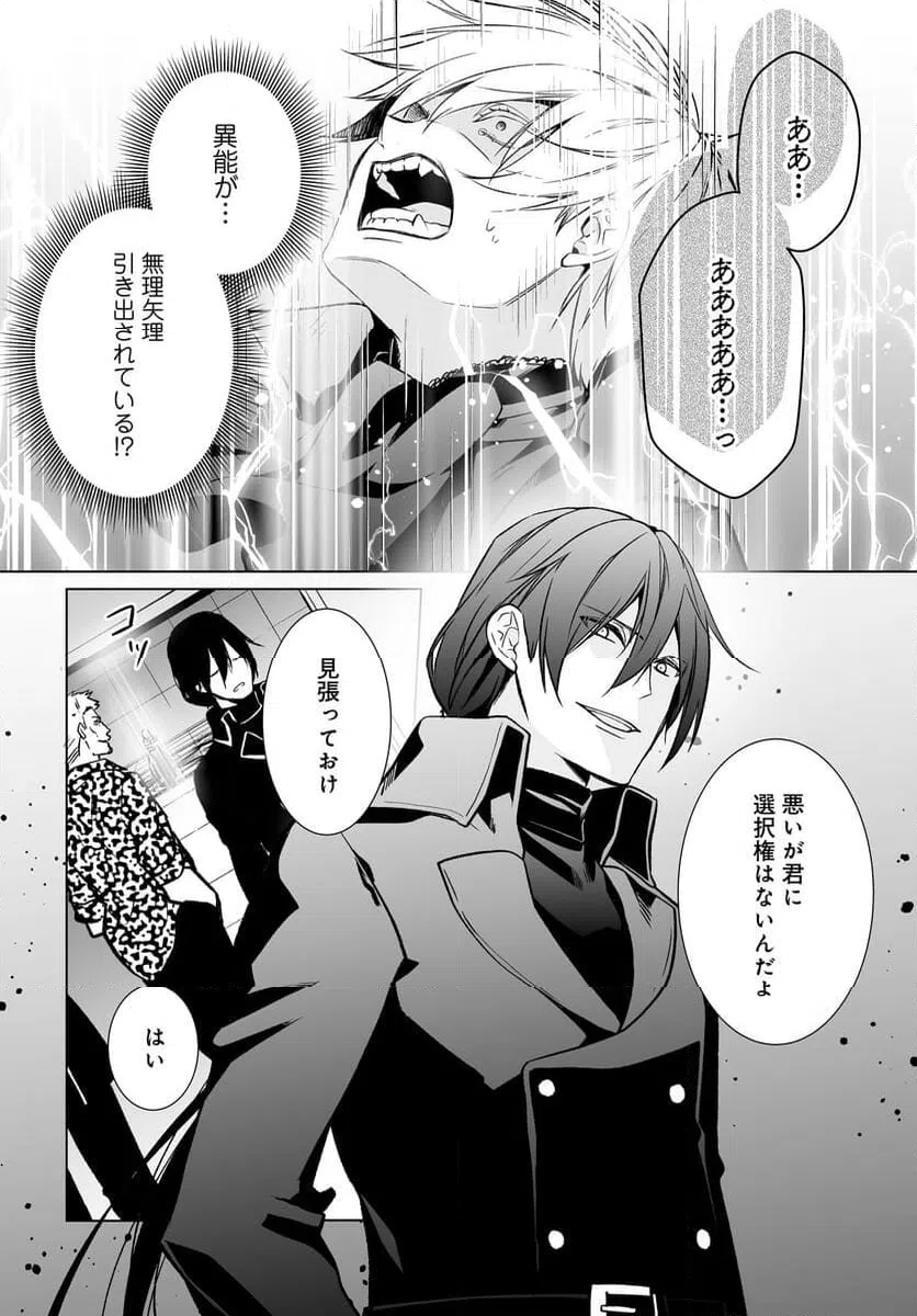 ページ 24 — 第16話