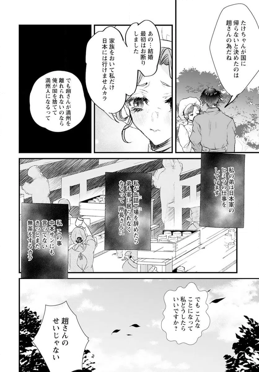 ページ 16 — 第16話