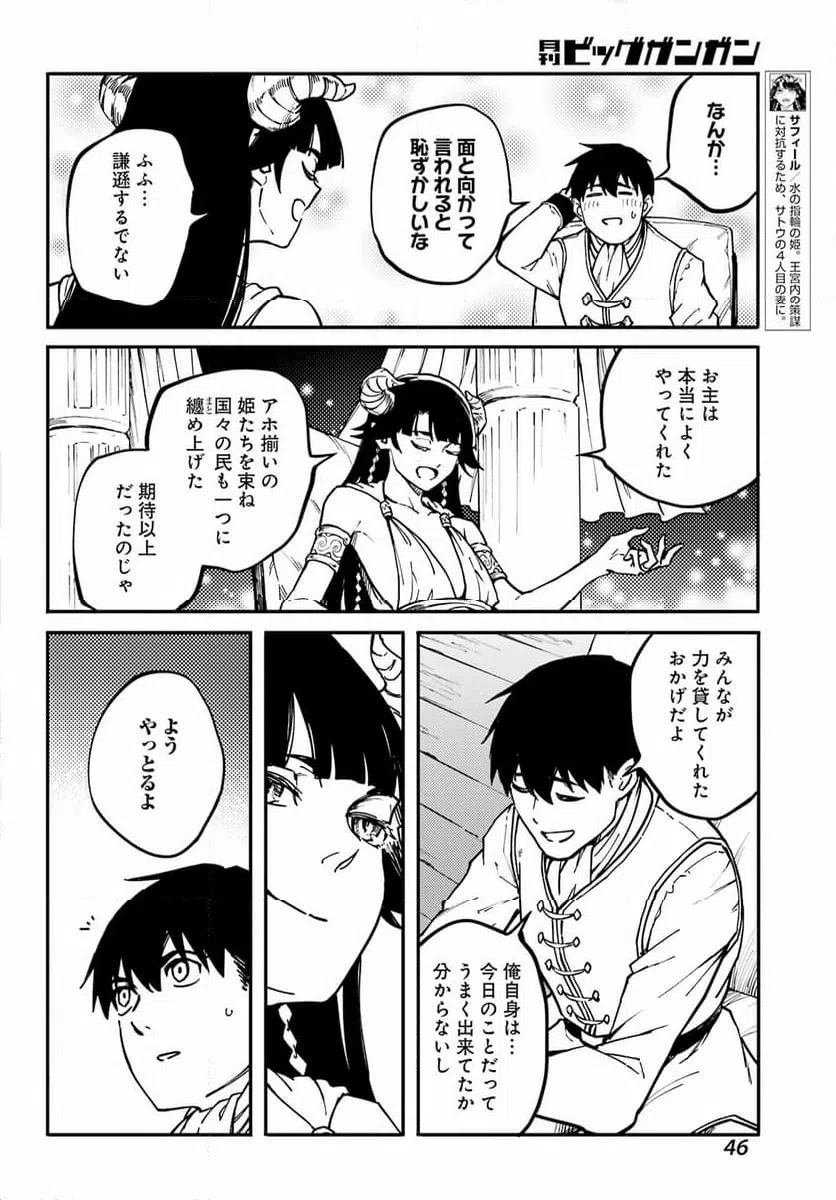 ページ 8 — 第82.2話
