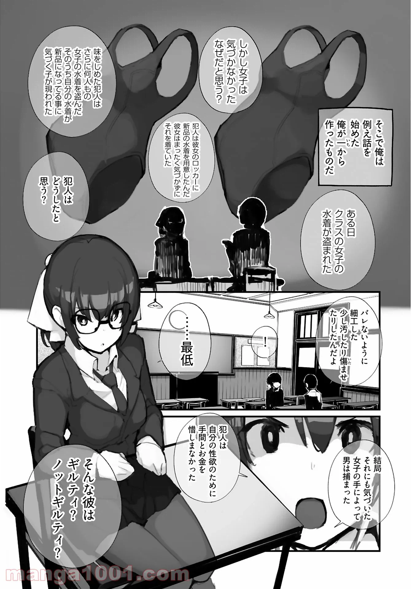 ページ 5 — 第4話