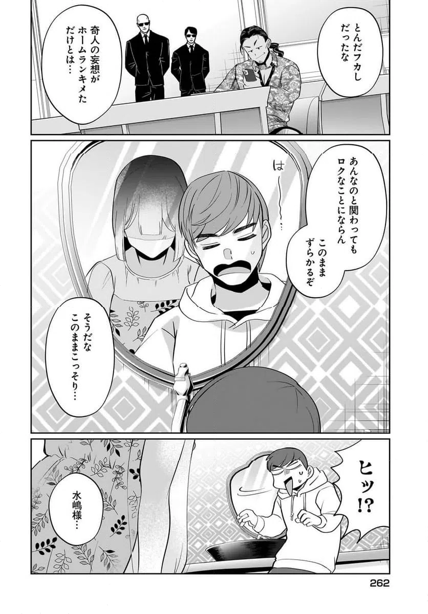 ページ 4 — 第10話
