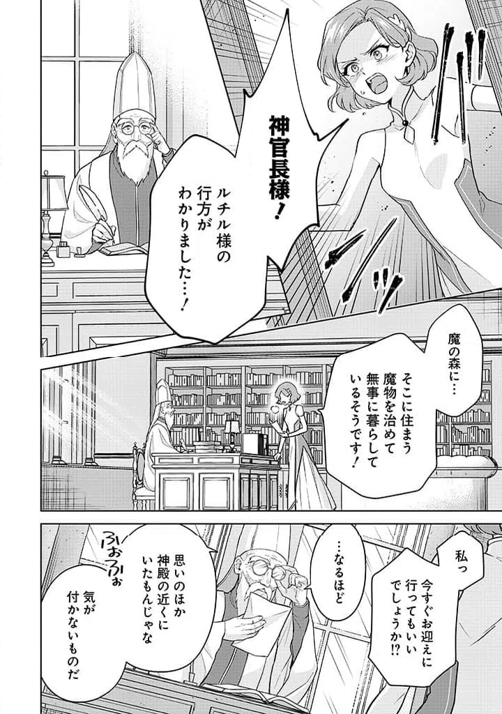 ページ 8 — 第23話