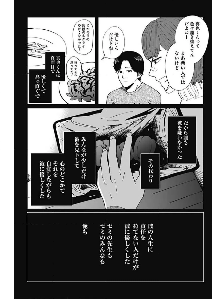 ページ 13 — 第13話