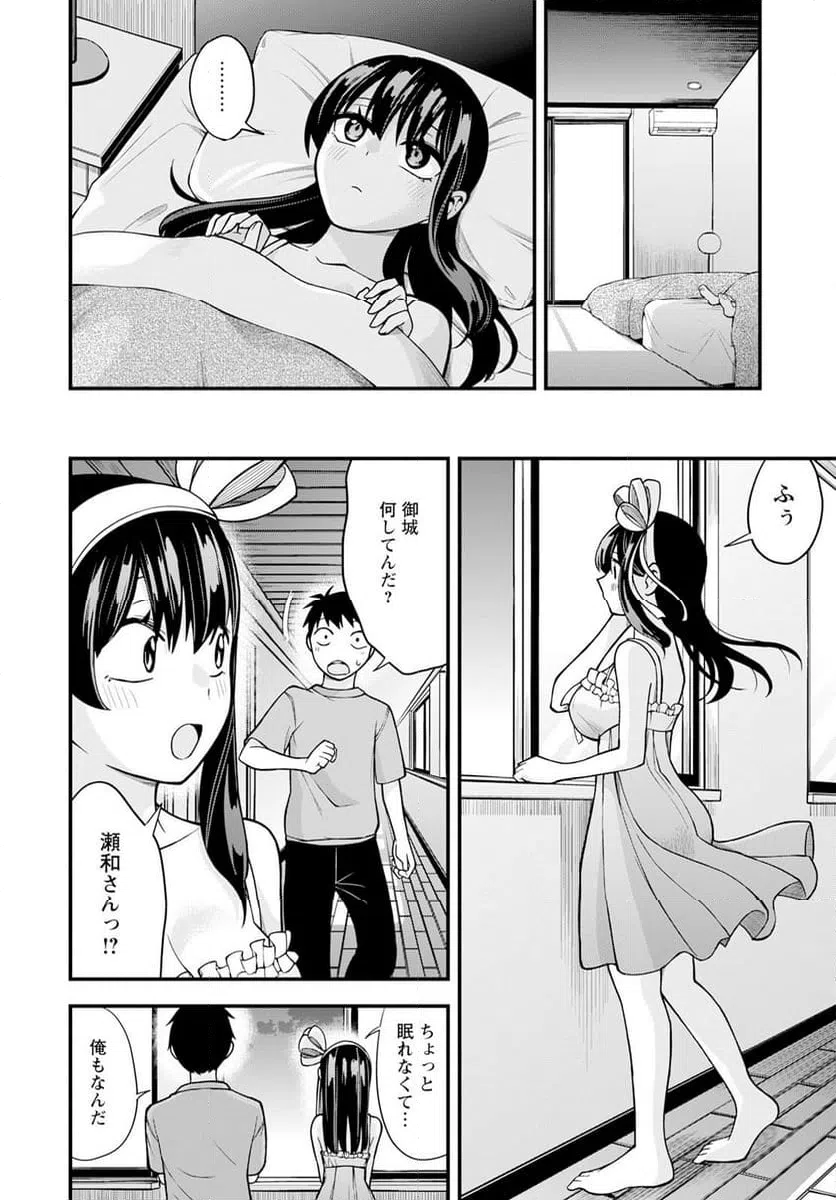 ページ 8 — 第16話