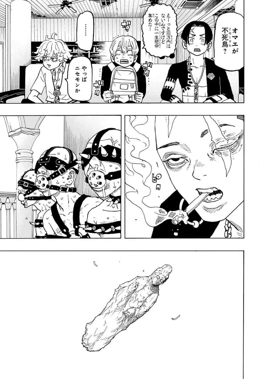 ページ 9 — 第34話