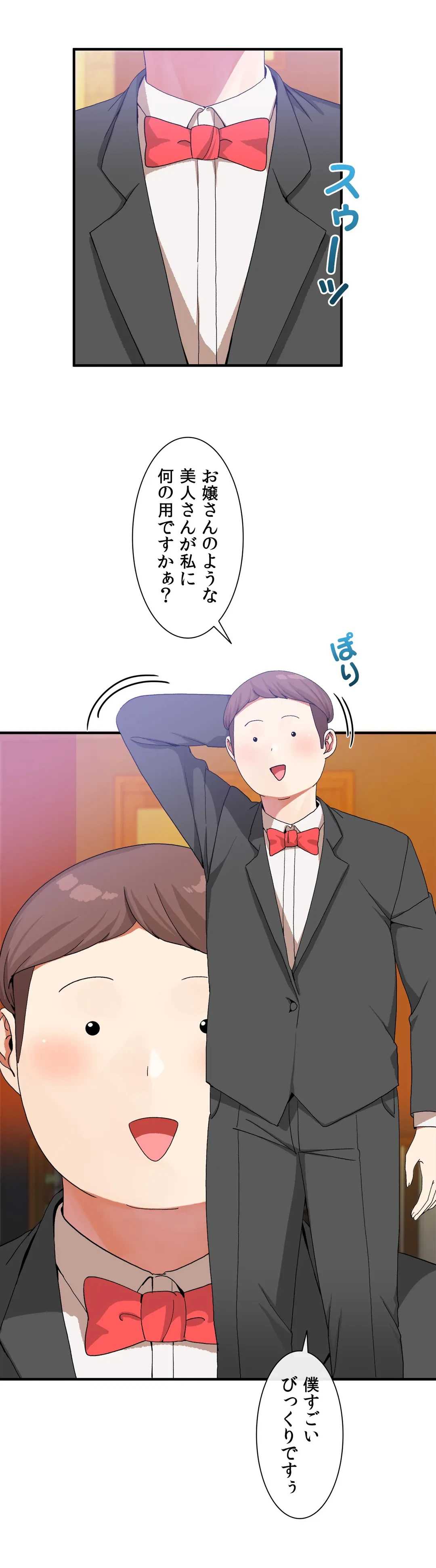 ページ 4 — 第30話