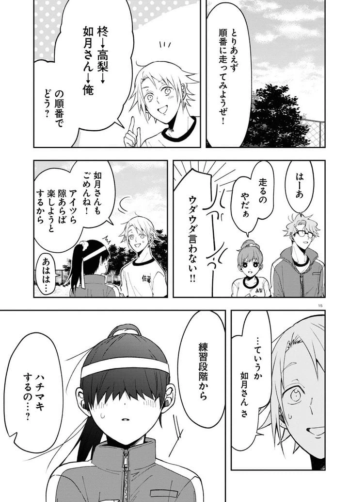 ページ 15 — 第8話