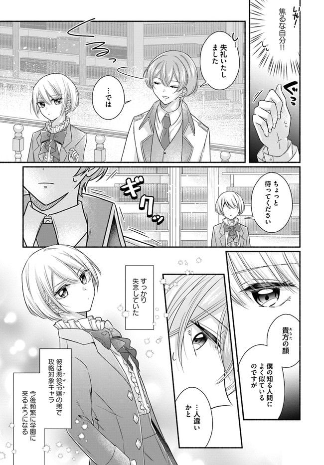 ページ 3 — 第6.2話