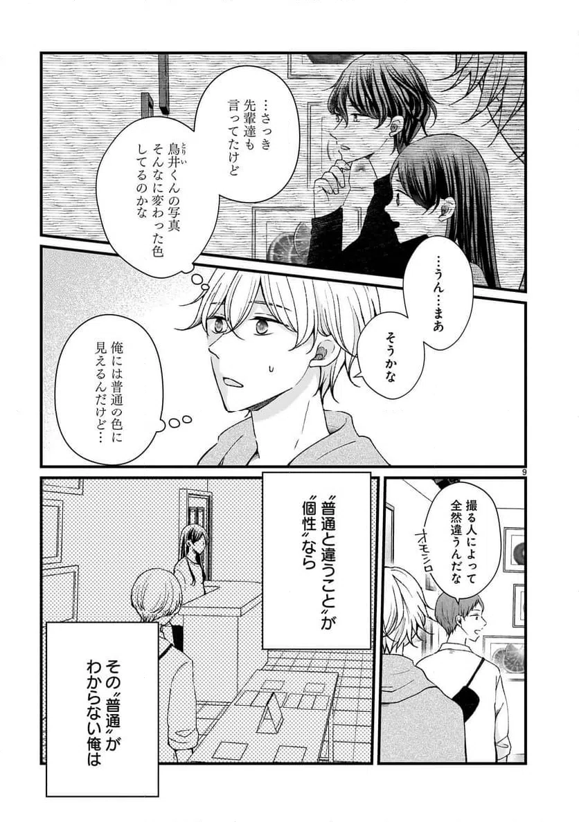 ページ 9 — 第6話