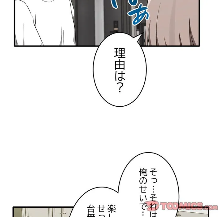 ページ 30 — 第20話
