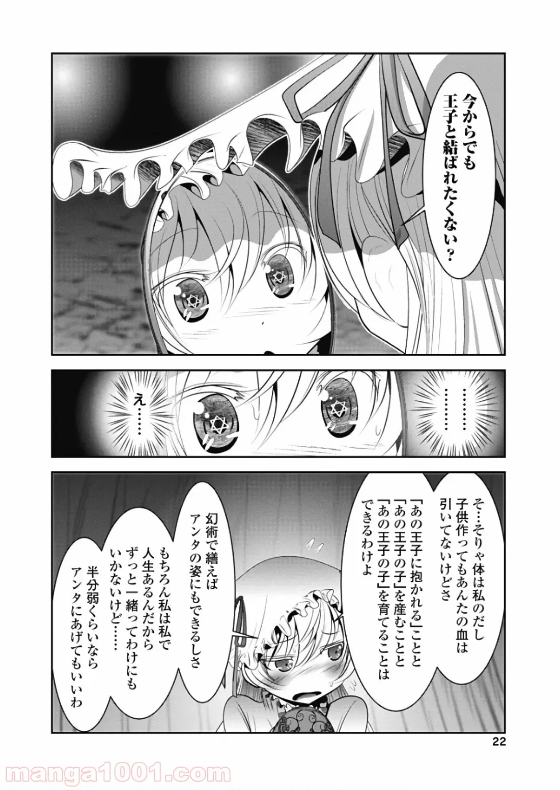 ページ 20 — 第20話