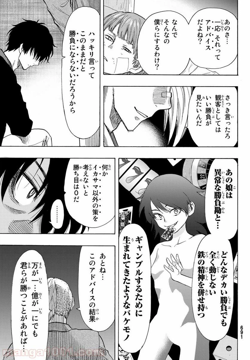 ページ 21 — 第61話