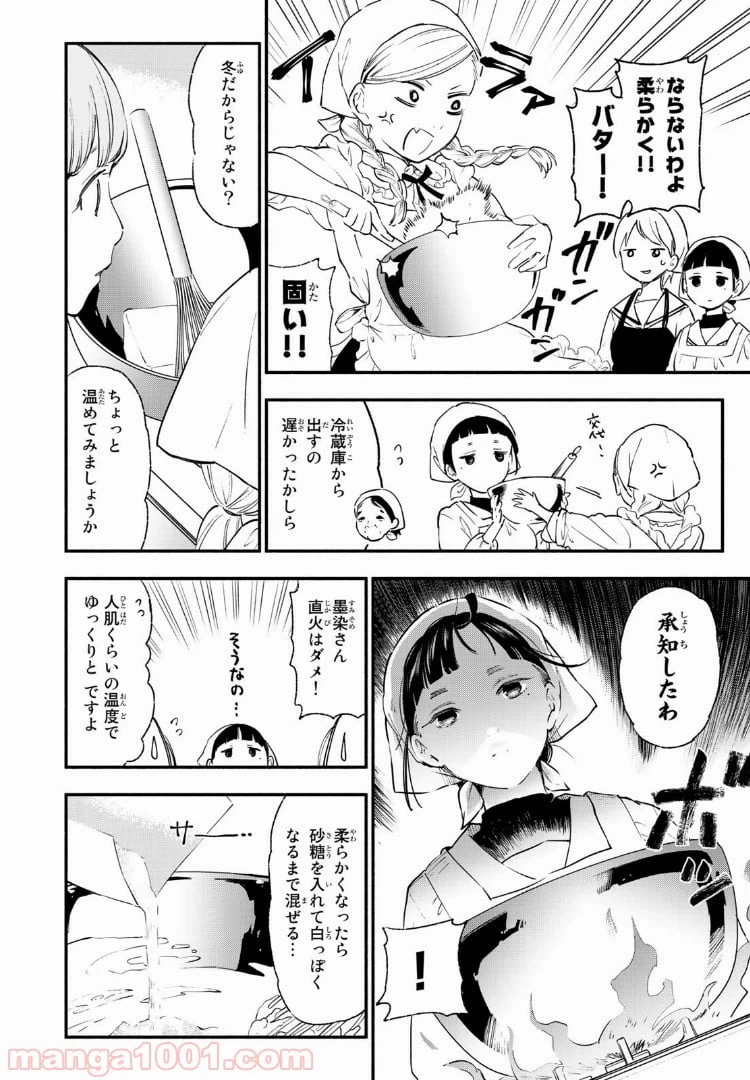 ページ 4 — 第27話
