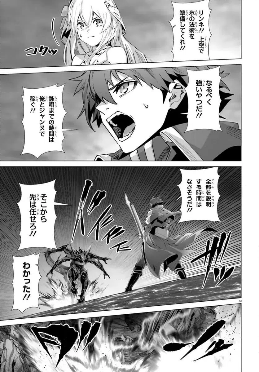 ページ 13 — 第64.2話
