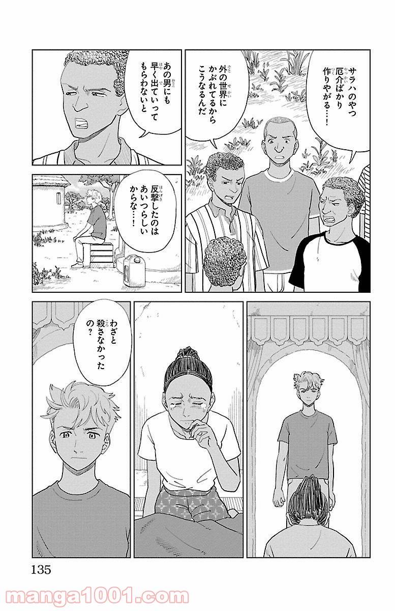 ページ 40 — 第3話