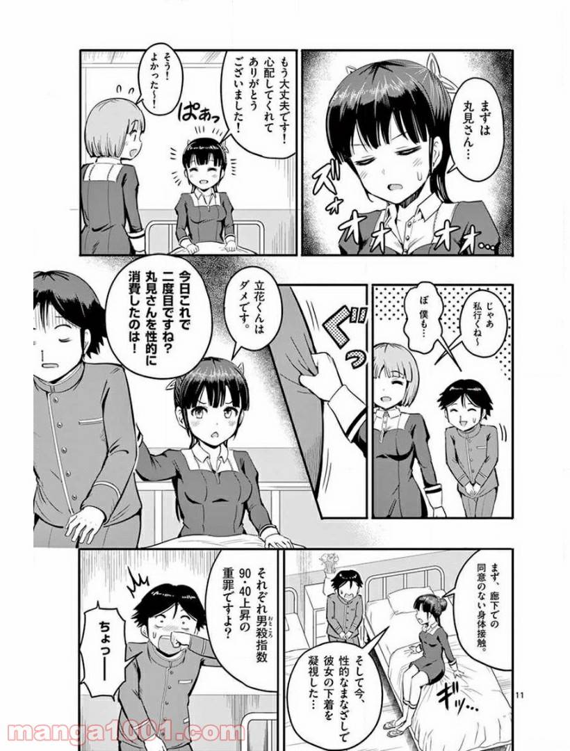 ページ 11 — 第7話
