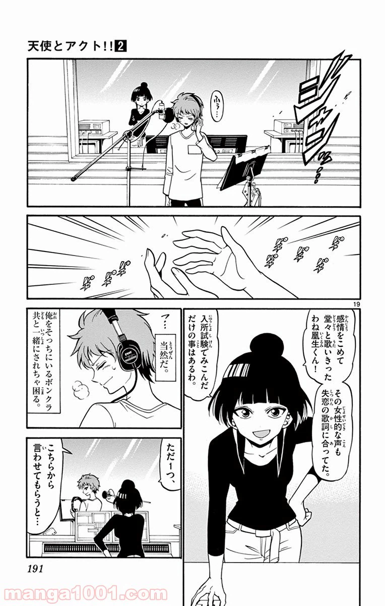 ページ 19 — 第16話