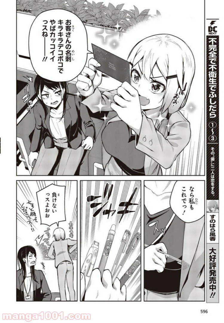 ページ 4 — 第6.2話
