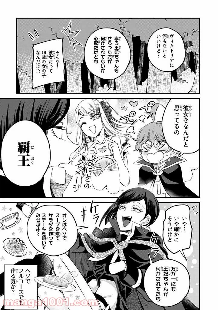 ページ 4 — 第8.2話