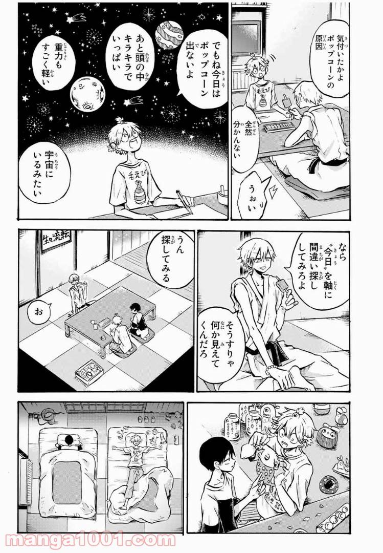 ページ 11 — 第16.1話
