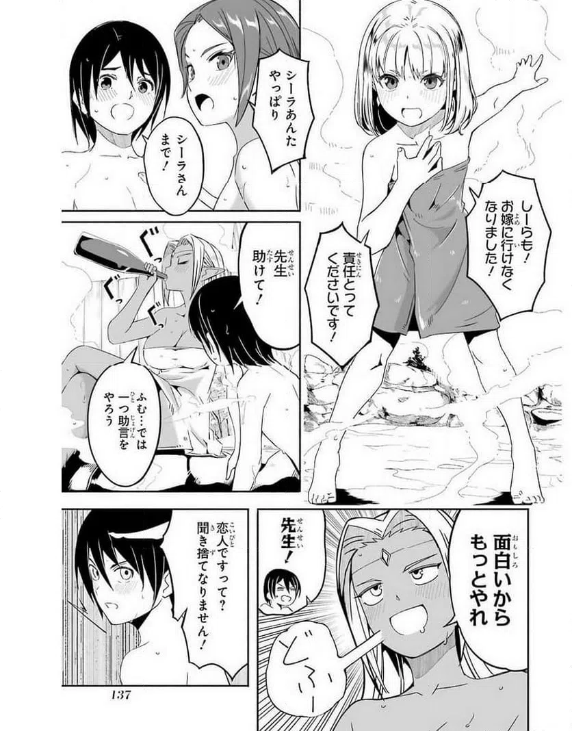 ページ 21 — 第16話