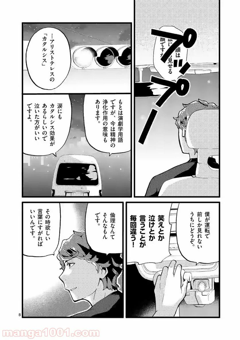ページ 8 — 第8話