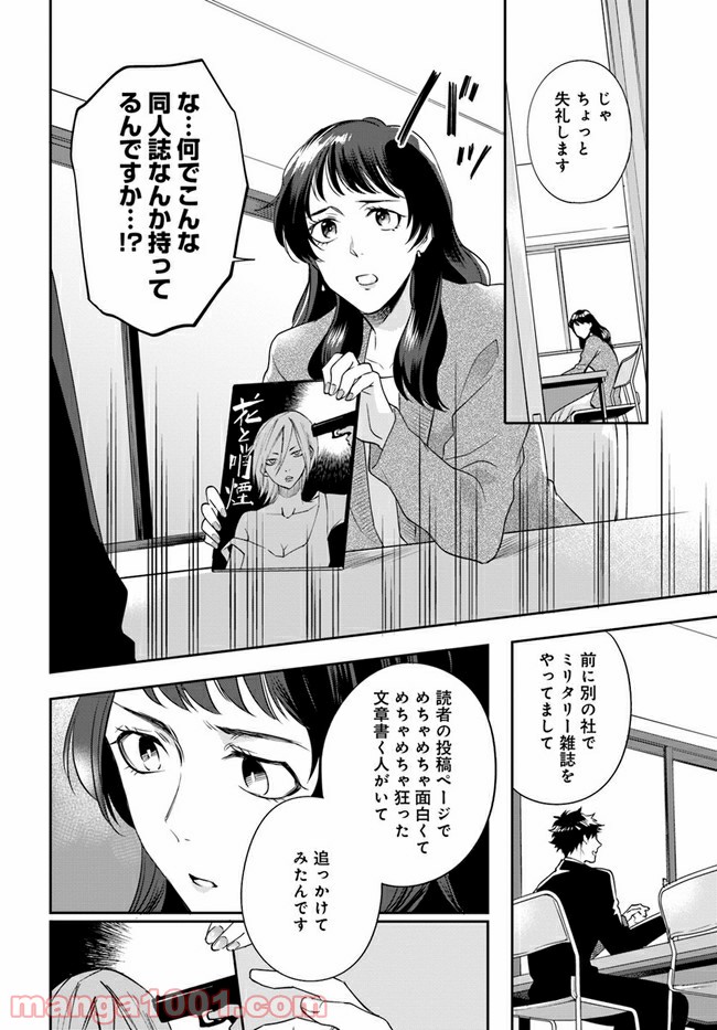 ページ 12 — 第5.1話