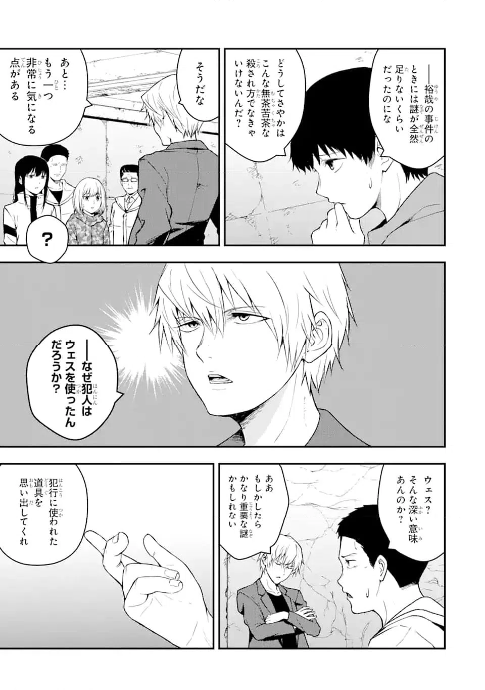 ページ 9 — 第6.2話