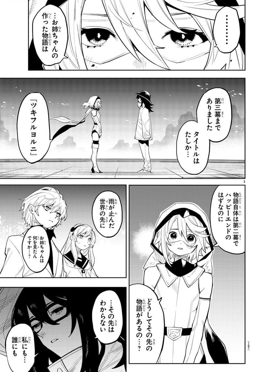 ページ 3 — 第203話