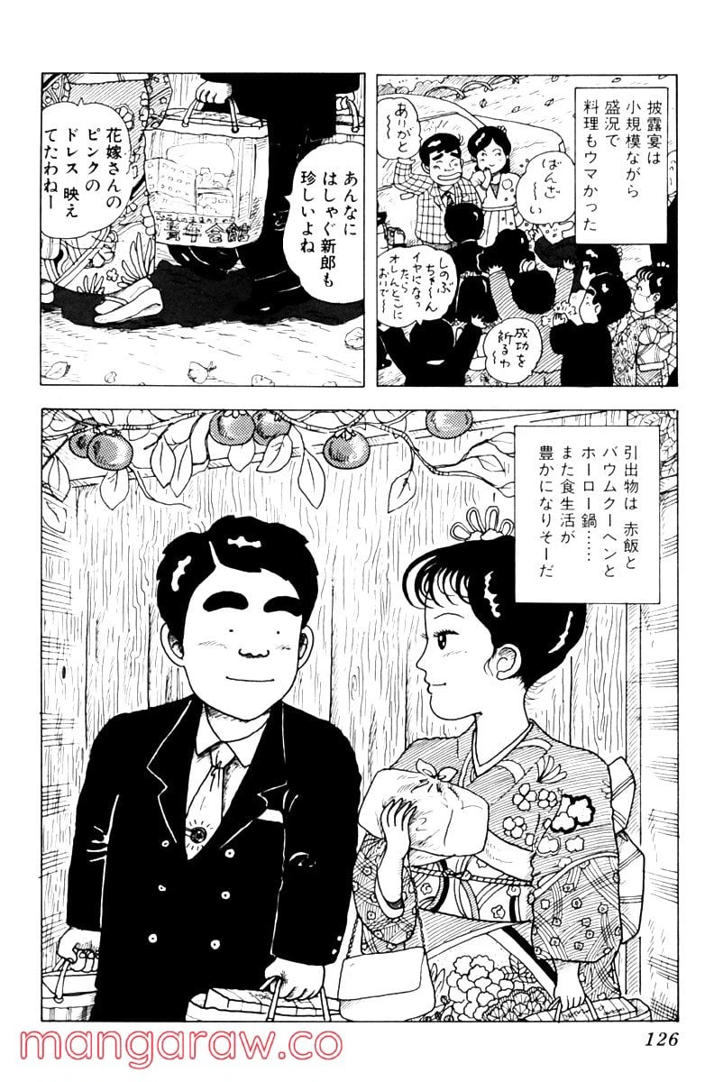 ページ 3 — 第24話