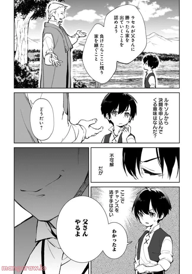 ページ 6 — 第10.2話
