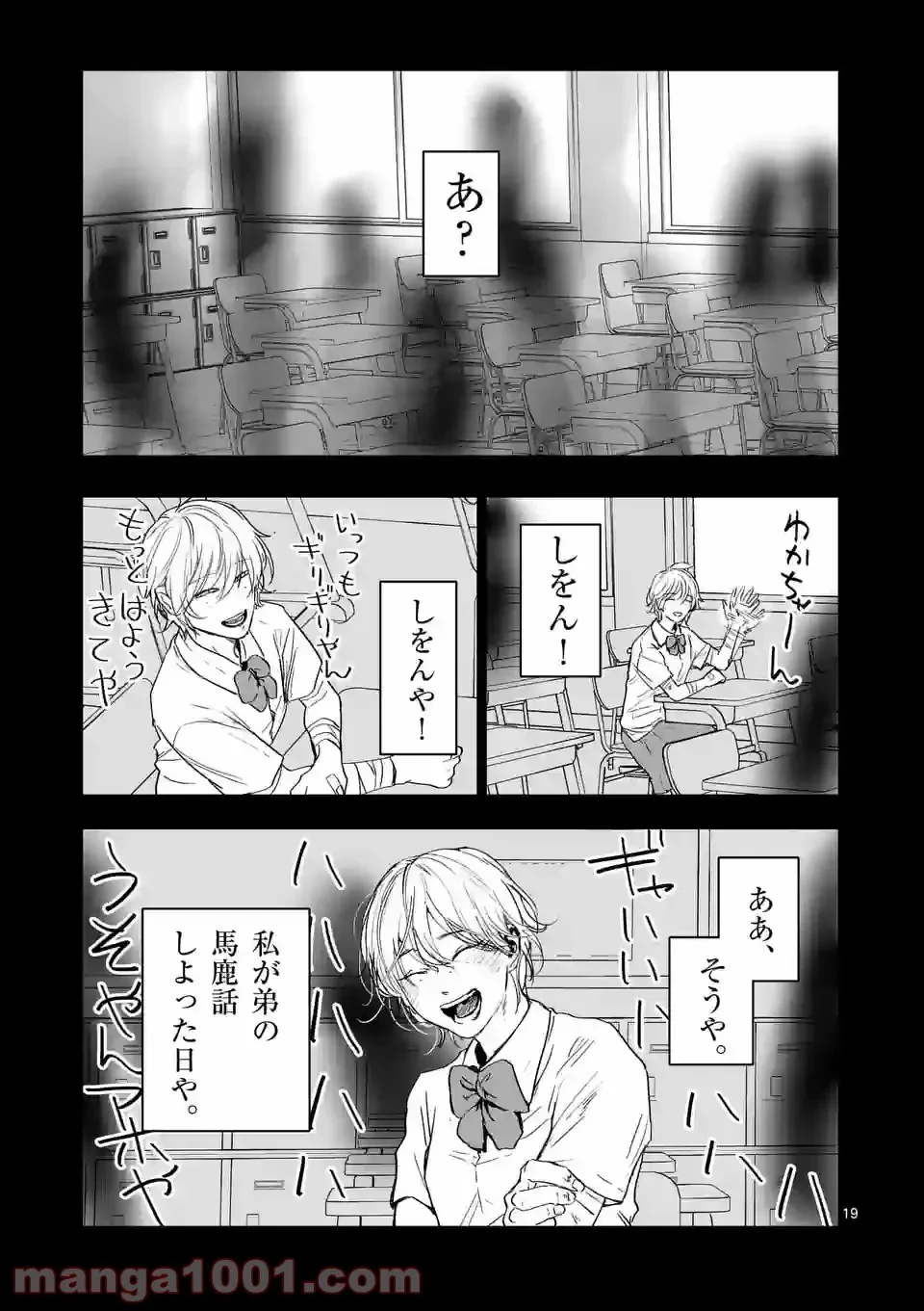 ページ 19 — 第14話