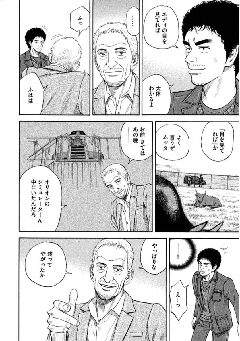 ページ 8 — 第24話