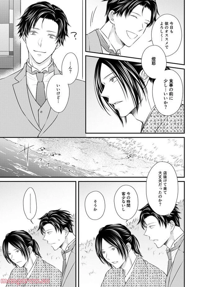 ページ 5 — 第1.3話