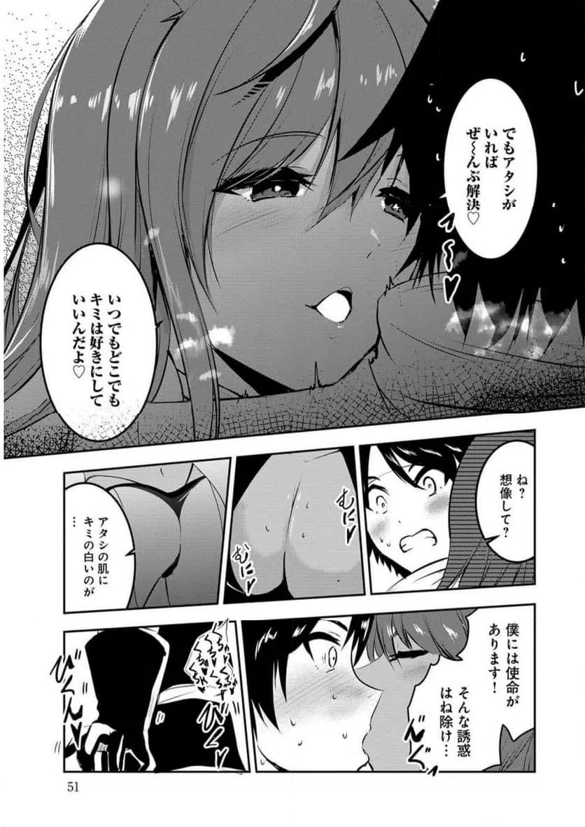 ページ 15 — 第3話