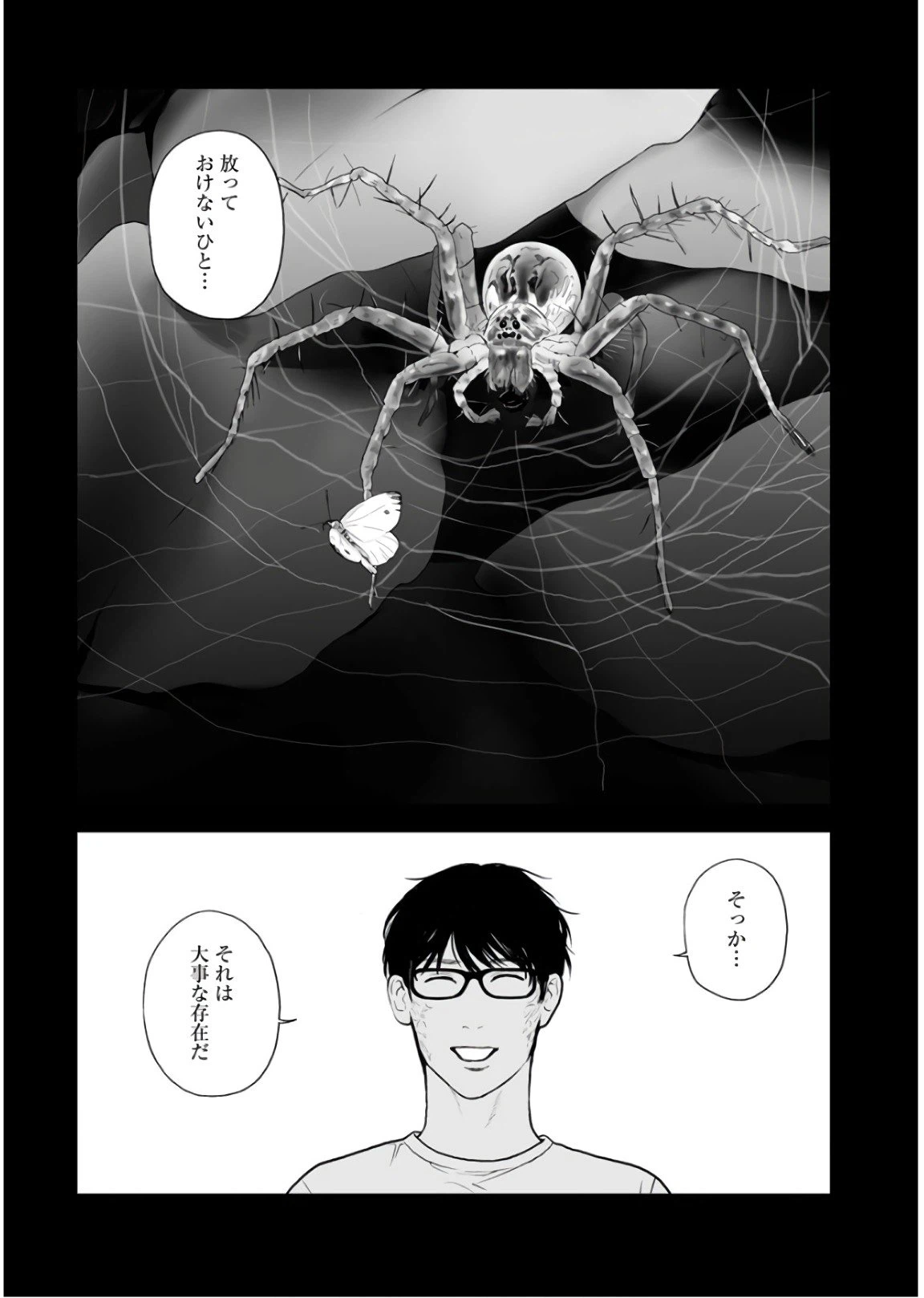 ページ 15 — 第33話