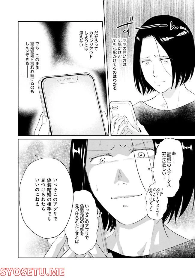 ページ 8 — 第1話