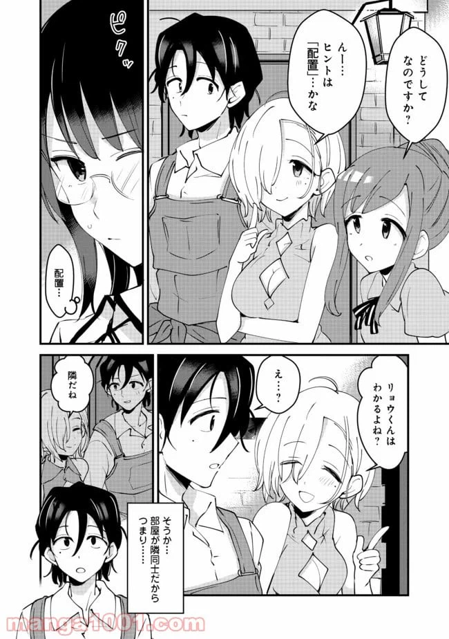 ページ 12 — 第10話
