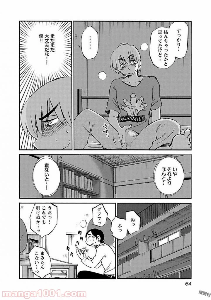 ページ 6 — 第33話