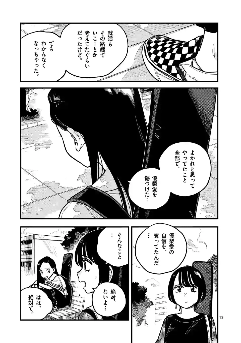 ページ 13 — 第86話