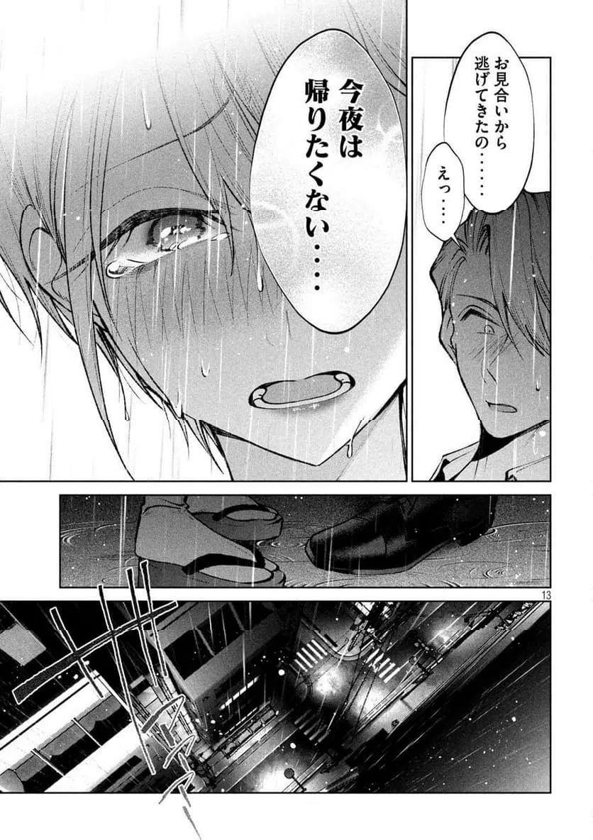 ページ 13 — 第48話