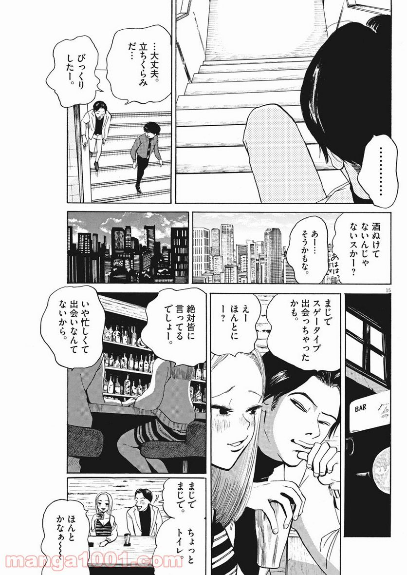 ページ 15 — 第3話