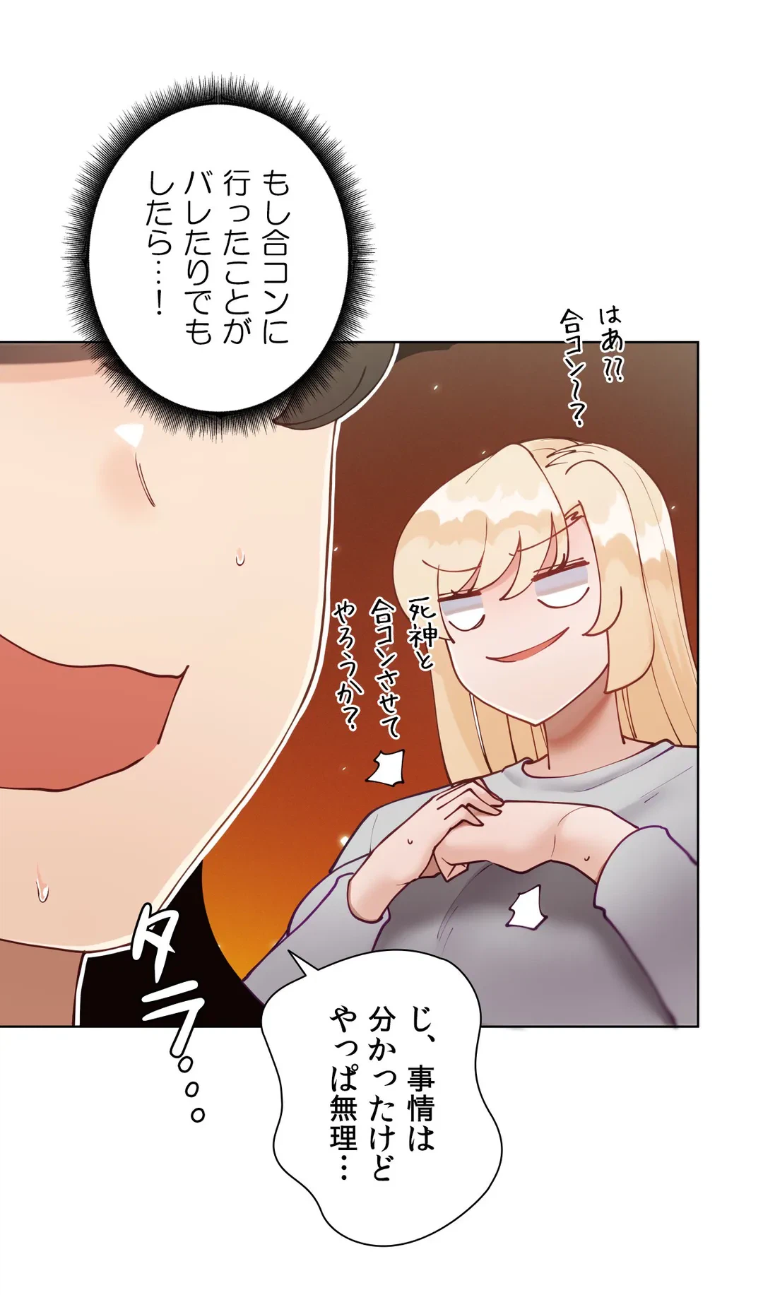 ページ 6 — 第57.9話