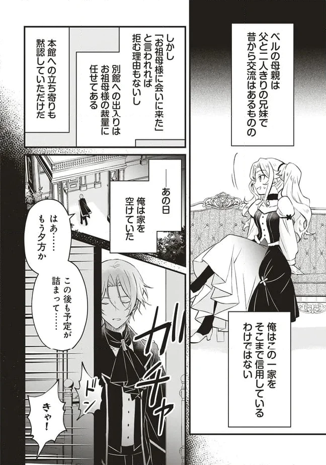 ページ 14 — 第9話