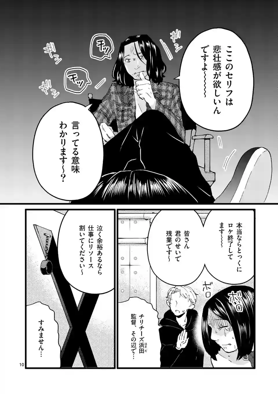 ページ 10 — 第145話